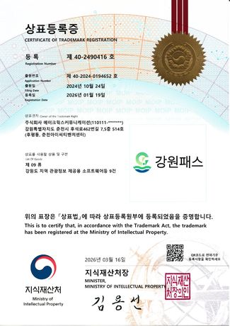 상표등록증 · 강원패스